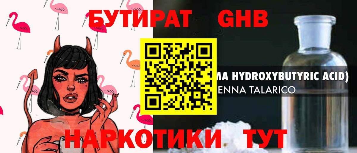 БУТИРАТ вода  Вход с VPN  Солнечногорск 