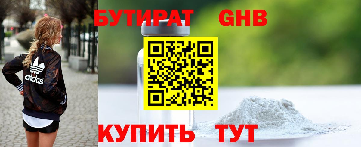 БУТИРАТ BDO 33% Солнечногорск
