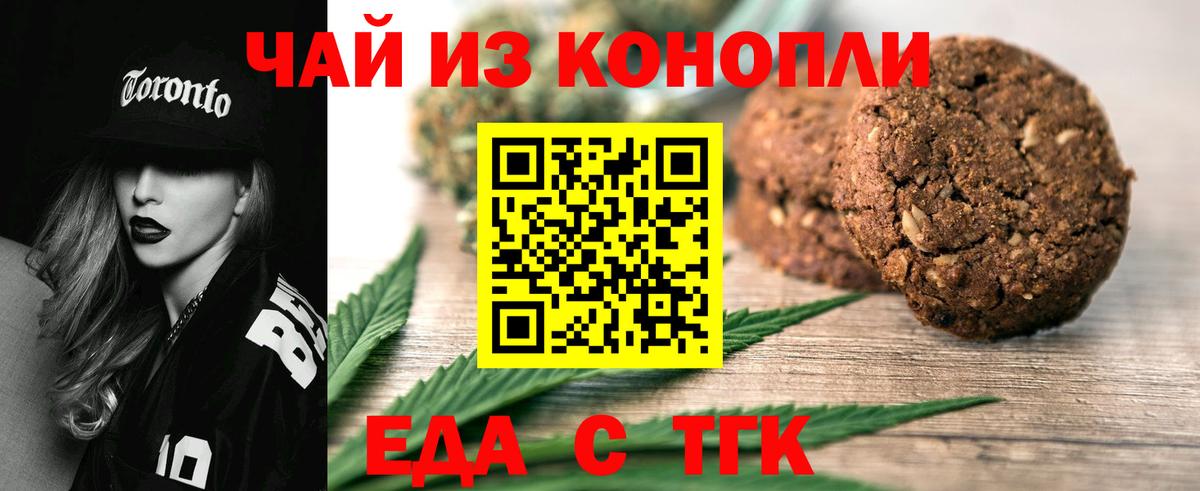 Печенье с ТГК марихуана  Вход с VPN  Солнечногорск 