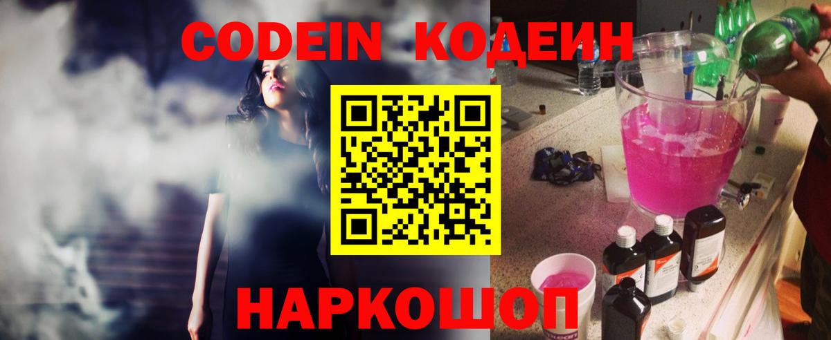 Codein Purple Drank Солнечногорск
