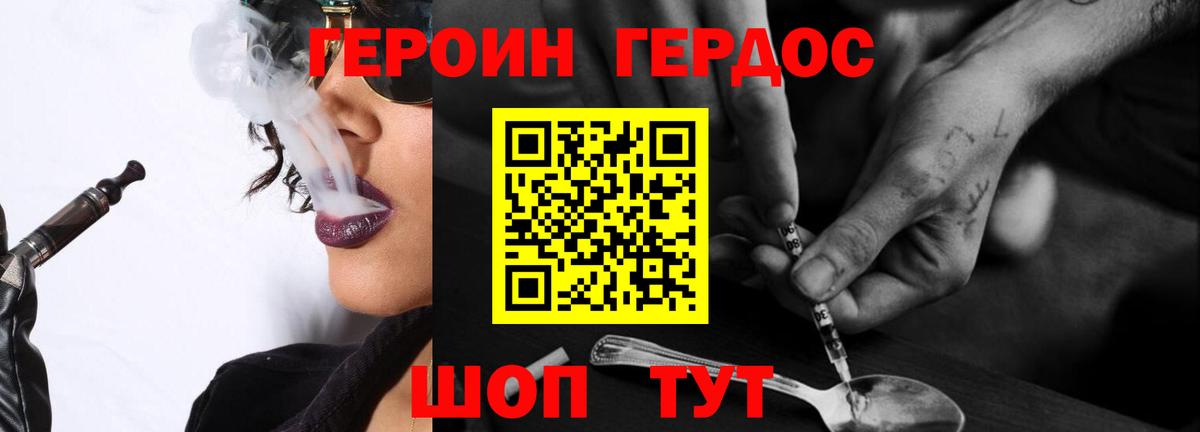 ГЕРОИН VHQ Солнечногорск