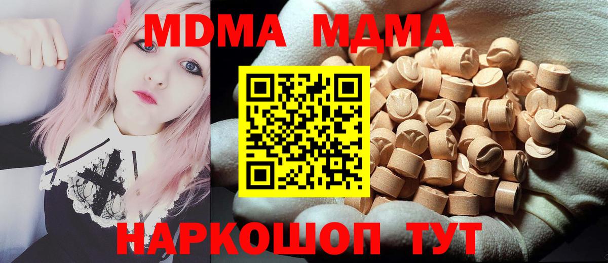 МДМА  МДМА crystal  Солнечногорск  Вход с VPN  MDMA молли 